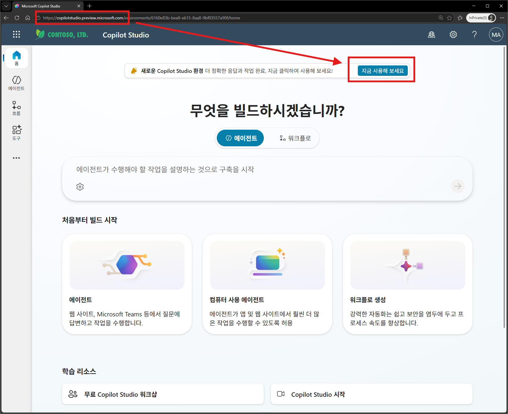 New experience 진입 화면 / Try it now 버튼 위치